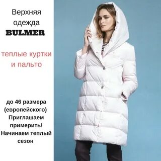 Теплые пуховики фирмы