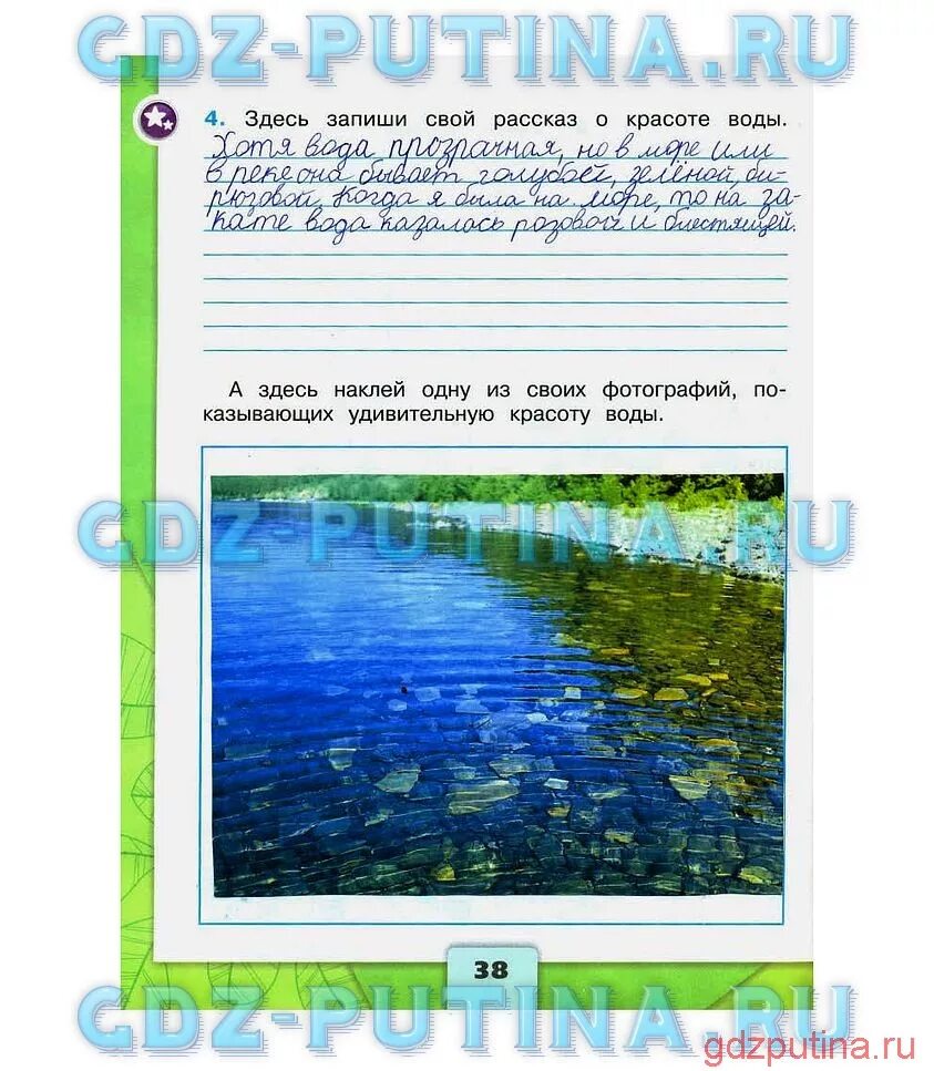 Составить рассказ по окружающему миру 2 класс. Рассказ о красоте воды. Рассказ о красоте воды 2 класс. Запиши свой рассказ о красоте моря. Запиши свой рассказ о красоте воды.