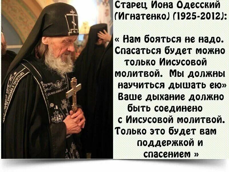 Одесский старец об украине. Святой Иона Одесский пророчества. Старец архимандрит Иона Одесский. Схиархимандрит Иона Игнатенко. "Одесский старец Схиархимандрит Иона".