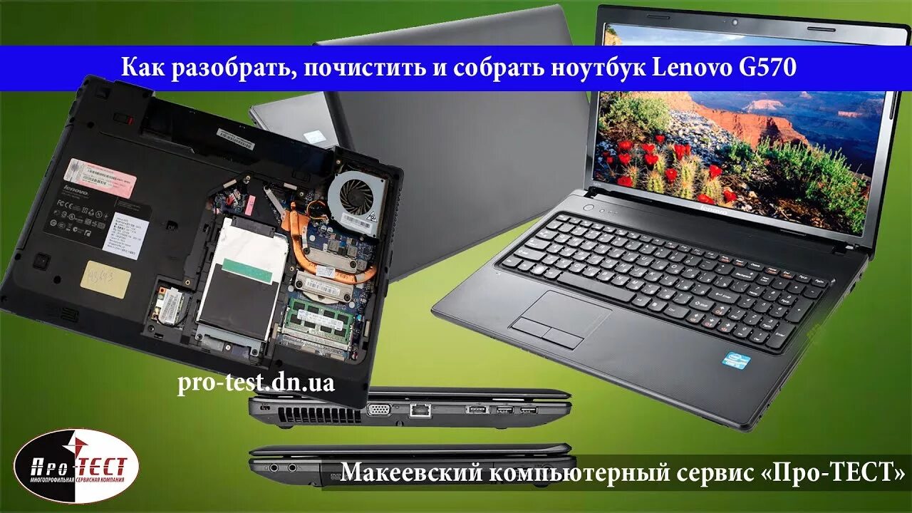 Как восстановить ноутбук леново. Оперативная память для ноутбука леново g580. Lenovo IDEAPAD g570. Разобрать ноутбук леново. Как разобрать ноутбук Lenovo.