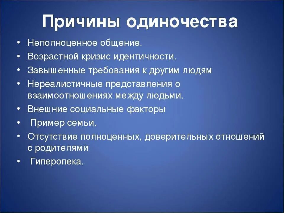 Решения проблемы одиночество однкнр