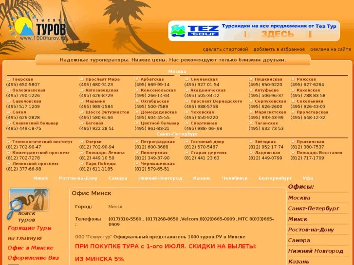 магазин горящих путевок обнинск