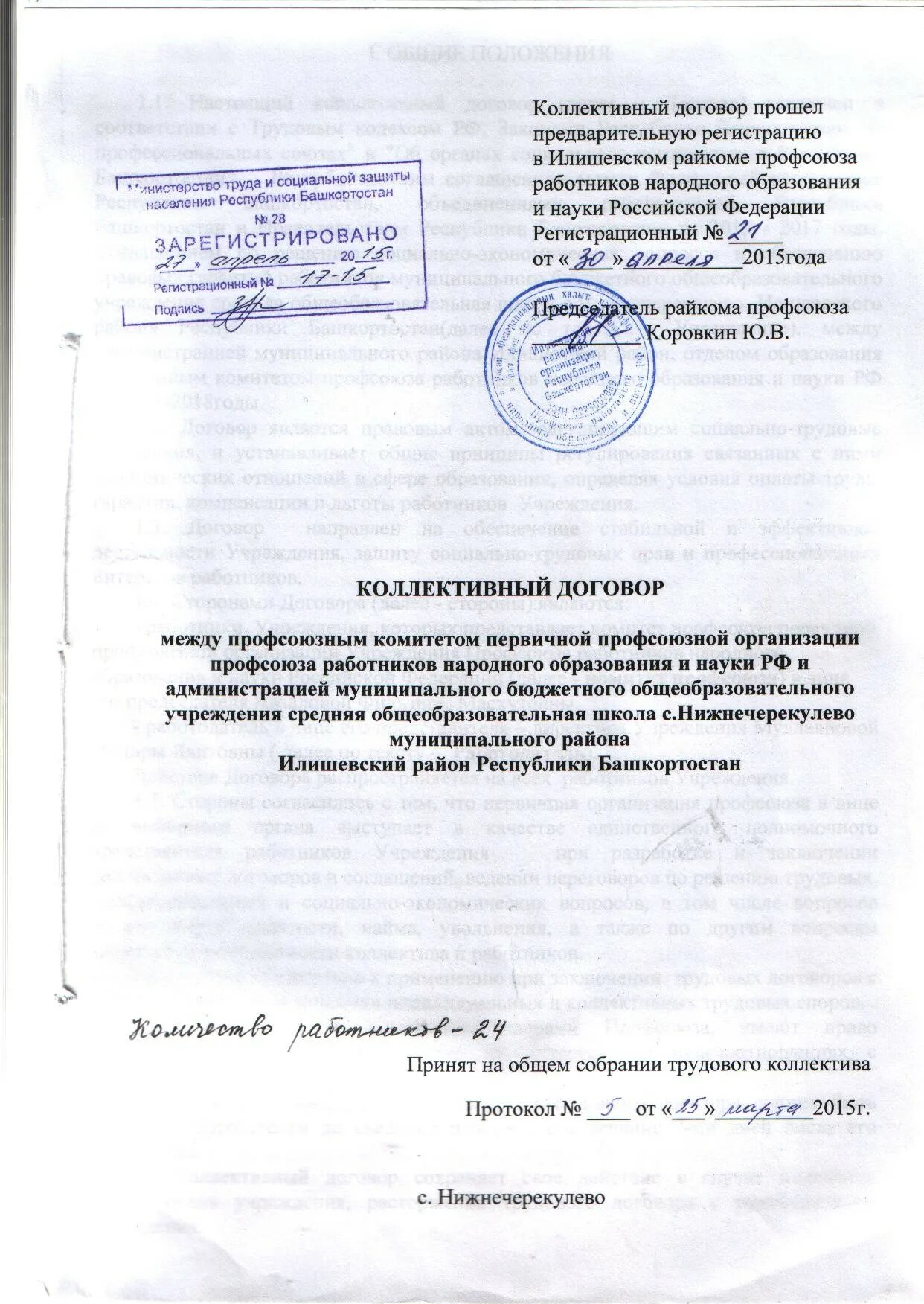 Изменения коллективного договора образец. Коллективный договор и профсоюз. изменения в коллективный договор. предложения в коллективный договор. заявление на внесение изменений в коллективный договор.