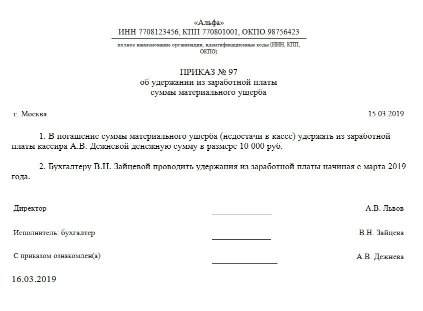 Взыскание заработной платы с работника. Форма приказа об удержании из заработной платы работника. Форма заявление на удержание денежных средств образец. Заявление работника об удержании из заработной платы. Заявление на удержание излишне выплаченной заработной платы.