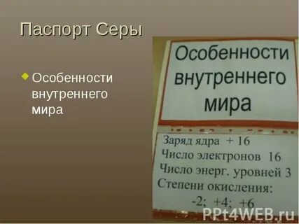 Заряд серы