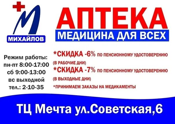 Аптеки выходные работа