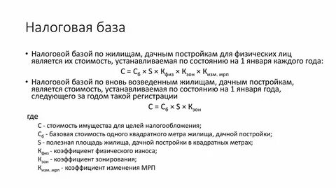Налоговой базой является