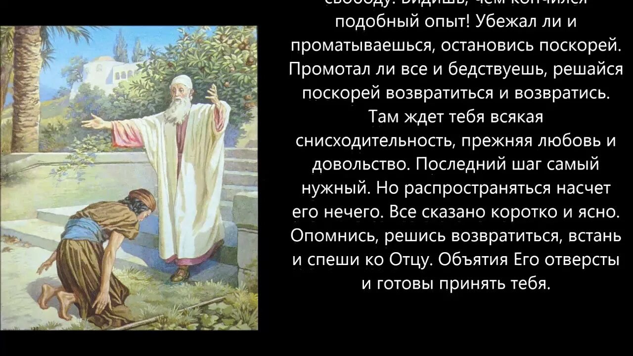 Почему отец не остановил его блудный сын. Неделя о блудном сыне. евангелие неделя о блудном сыне. блудный сын икона. неделя о блудном.