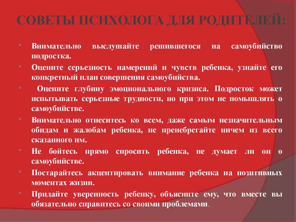 Рекомендации суицидальным подростком. Профилактика детского суицида. Стадии подросткового суицида. План суицида.