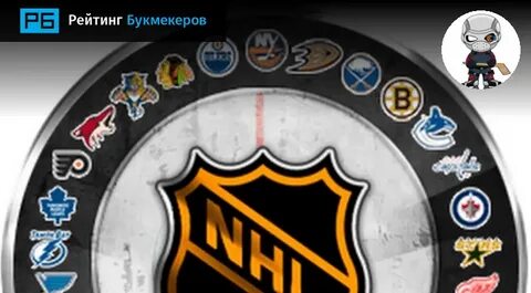 Впрогнозе нхл