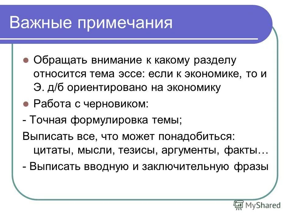 эссе на тему маркетинг