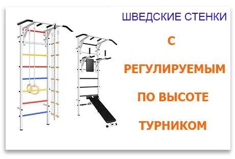 Оконный вариант шведской стенки