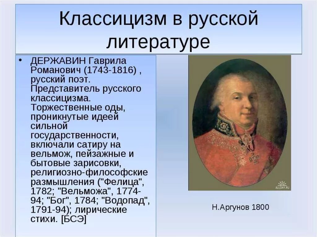 Художественное направления 18 века. Русский классицизм в литературе. Представители классицизма. Произведения в стиле классицизма в русской литературе. Класицизм в русский литературе.