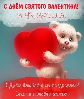 Когда будет всех влюбленных