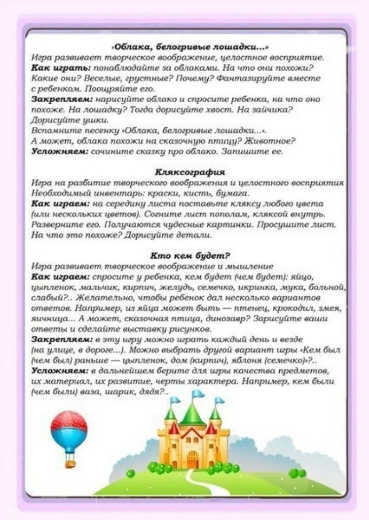 Формирование творческого воображения детей. Консультация для родителей -развиваем у детей творческое воображение. подборка игр на развитие творческого воображения детей. сборник игр для развития творческого воображения детей. подборка игр для родителей на развитие творческого воображения детей.
