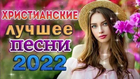 Новейшие песни шансона 2022