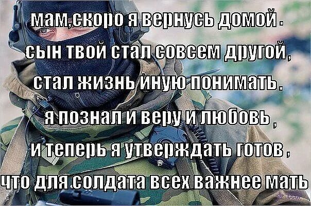 Сынок мама ждет тебя. Открытки я мама солдата. Держись сынок. Надписи на военных фотографиях. Я мама солдата картинки.