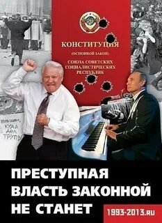 Законная власть