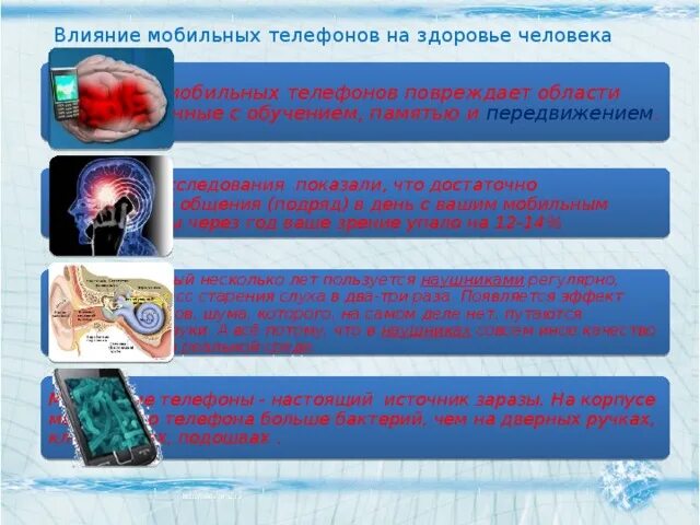 Влияние сотового телефона на организм человека. Влияние телефона на человека. Памятка влияние сотового телефона на организм человека. Влияние мобильного телефона на здоровье человека. Влияние мобильного телефона на организм человека проект