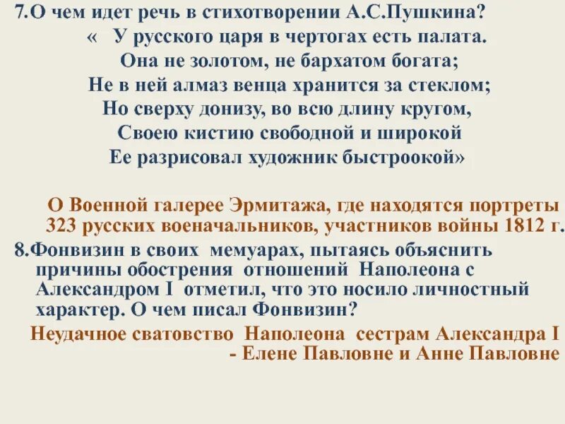 В чертогах у царя. У русского царя в чертогах есть палата она не золотом не богата. у русского царя в чертогах есть палата. стихотворение у русского царя в чертоге есть палата. у русского царя в чертогах есть палата кому посвящена.