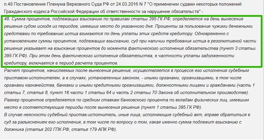 317.1 гк рф с комментариями. Проценты за пользование денежными средствами статья. Проценты за пользование чужими денежными средствами в договоре. Ст 395 ГК РФ. Статья о пользовании чужими денежными средствами.