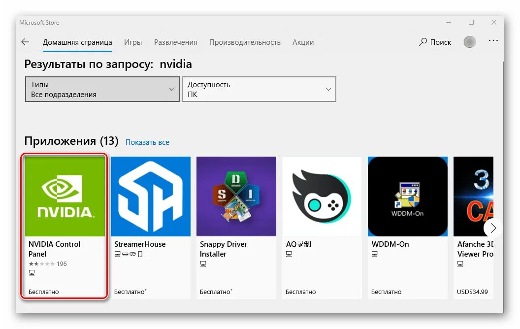 Не открывается панель nvidia windows. Коды для microsoft store. промокод на майкрософт стор. пропала панель управления nvidia в windows 10. microsoft store windows 11.