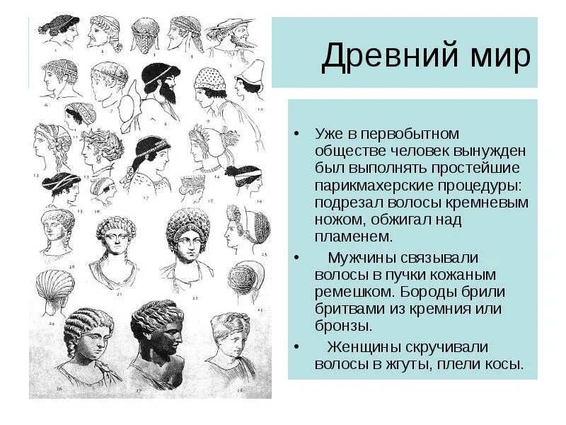 Слова связанные с волосами