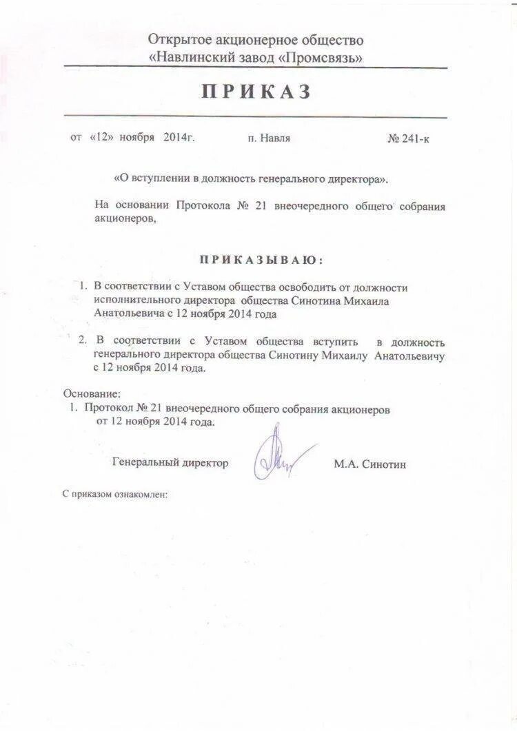 Приказ о назначении директора ооо образец с одним учредителем бланк. Приказ о назначении директора ооо образец с одним учредителем бланк. Приказ о назначении директора ооо на бланке организации?. Приказ о назначении ген директора ооо образец с одним учредителем. Приказ о назначении директора ооо образец.