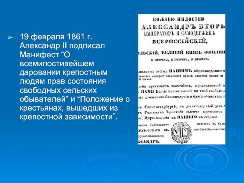 Положения о крестьянах вышедших из крепостной. Положение о крестьянах вышедших из крепостной зависимости. манифест 19 февраля 1861 г. положение о крестьянах вышедших из крепостной зависимости от 1861 г.
