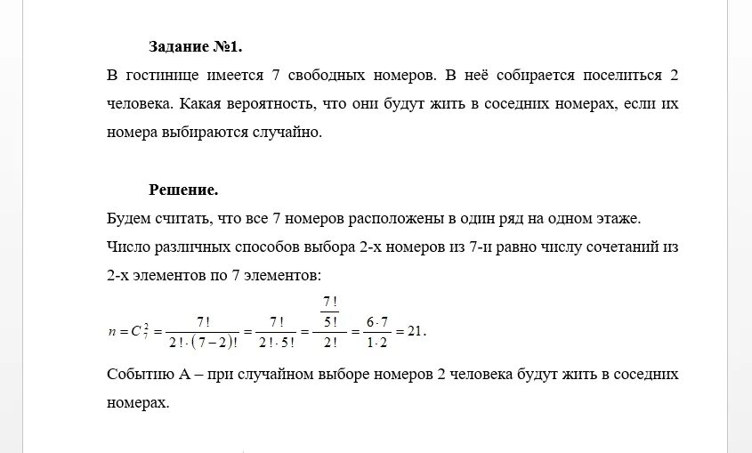 Есть имеются свободные номера. Нет свободных номеров в гостинице. В гостинице занято 90 номеров, а 4/9 свободны. Сколько всего номеров?. Первый случайный номер