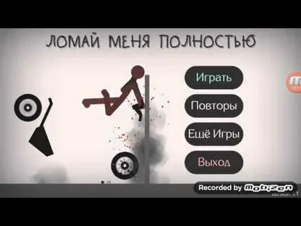 Ломать кости
