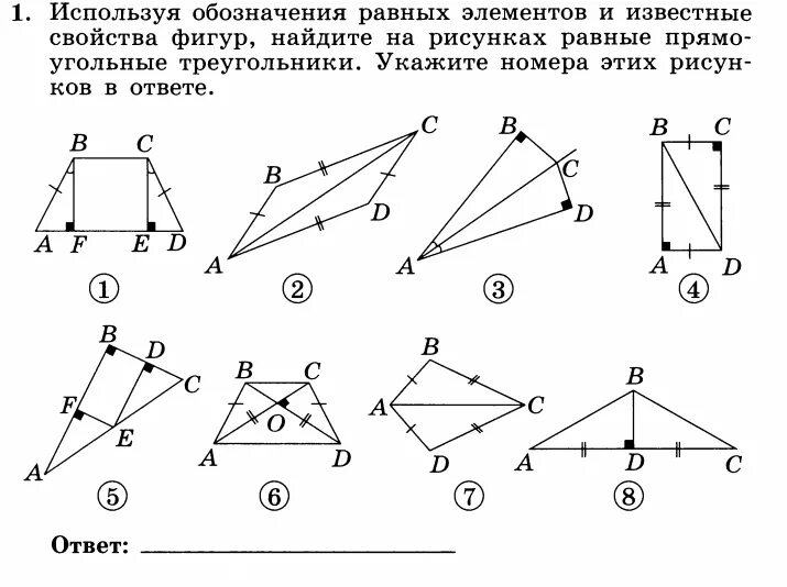 Используя обозначение равных элементов. Обозначение треугольника на чертеже. Признаки равенства треугольников 7 класс геометрия. Признаки фигур в геометрии. Фигуры по геометрии 7 класс.