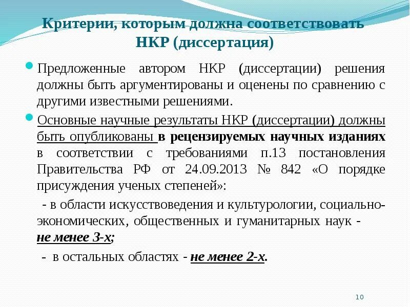 НКР аспирантура. НКР аспиранта оформление пример. Структура научно квалификационная работа диссертация. Тема НКР И тема диссертации.