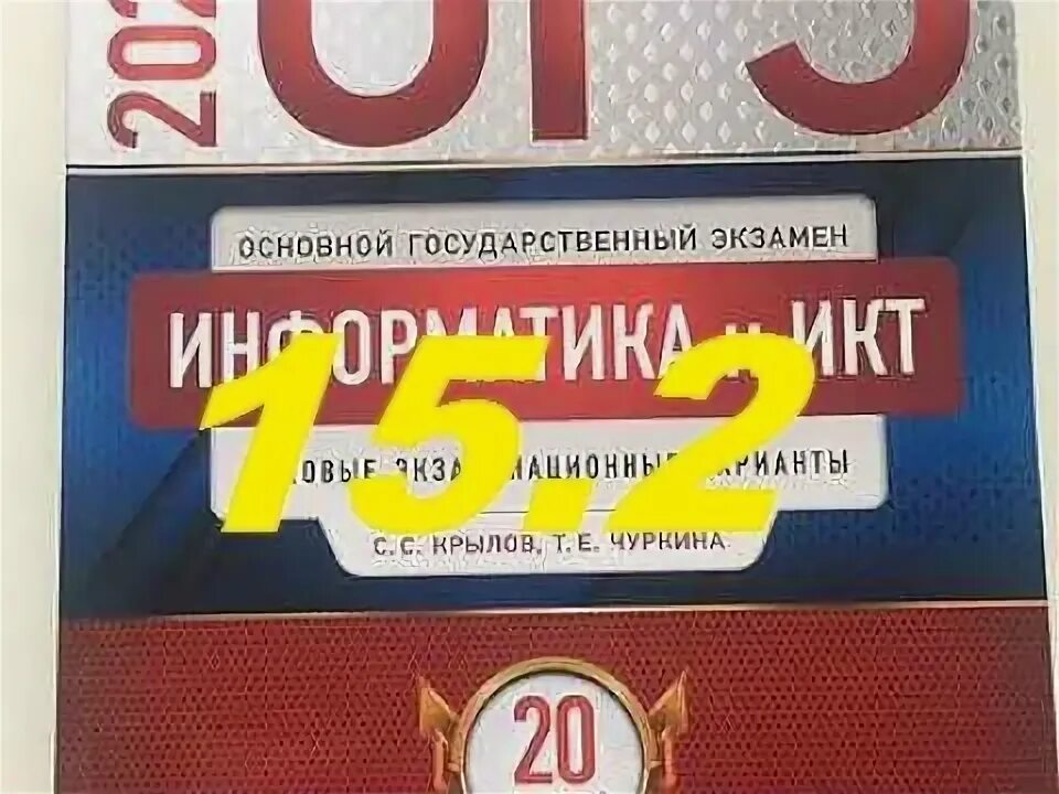 Решение огэ по информатике 2025. Решение огэ по информатике 2025