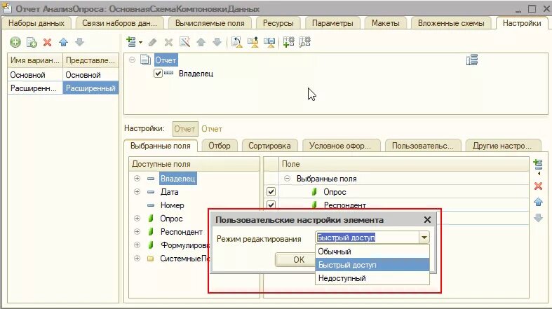 Расшифровка отчетов скд. Состав пользовательских настроек отчета. Состав пользовательских настроек отчета 1с. Пользовательские настройки СКД. Пользовательские настройки 1с.