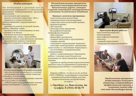 Основы реабилитация программа реабилитации