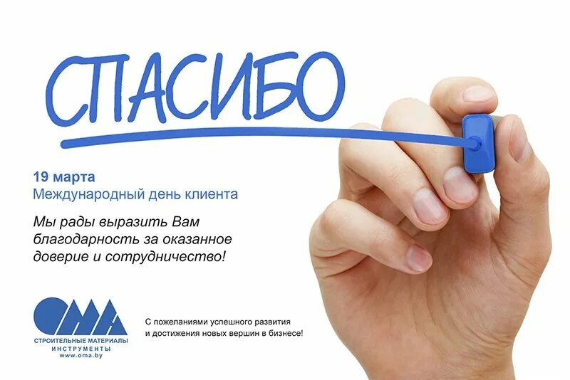 Приглашение на день клиента. 19 марта международный день клиента. Всемирный день клиента. День клиента. День клиента.