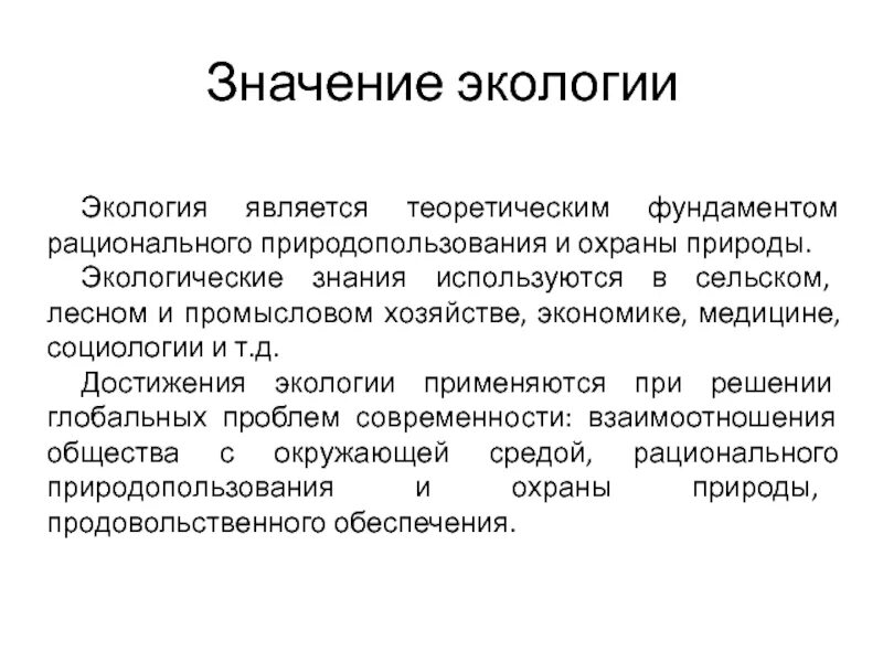 Достижения в экологии. Значение экологии. Экология достижения. Достижения экологии используются. Методы экологии.