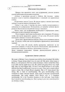 Аудирование по английскому языку 6 класс