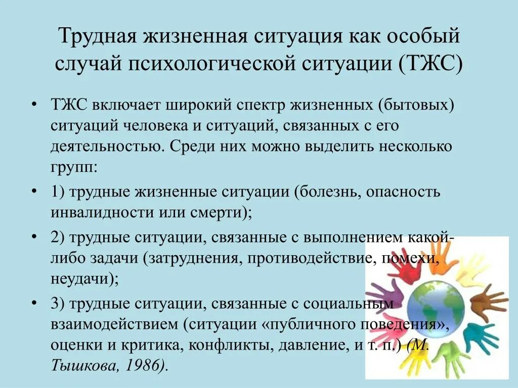 Анализ трудной жизненной ситуации. Трудная жизненная ситуация. Понятие трудной жизненной ситуации. Описание трудной жизненной ситуации. Дети относящиеся к трудной жизненной ситуации