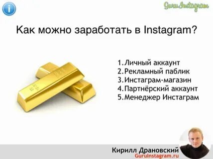 Как заработать в инстаграме