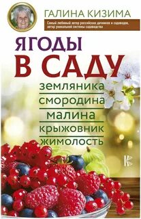 Книга ягоды