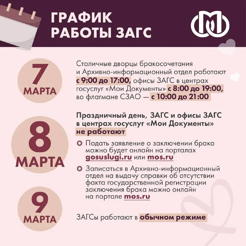График загса в москве. График загса в москве