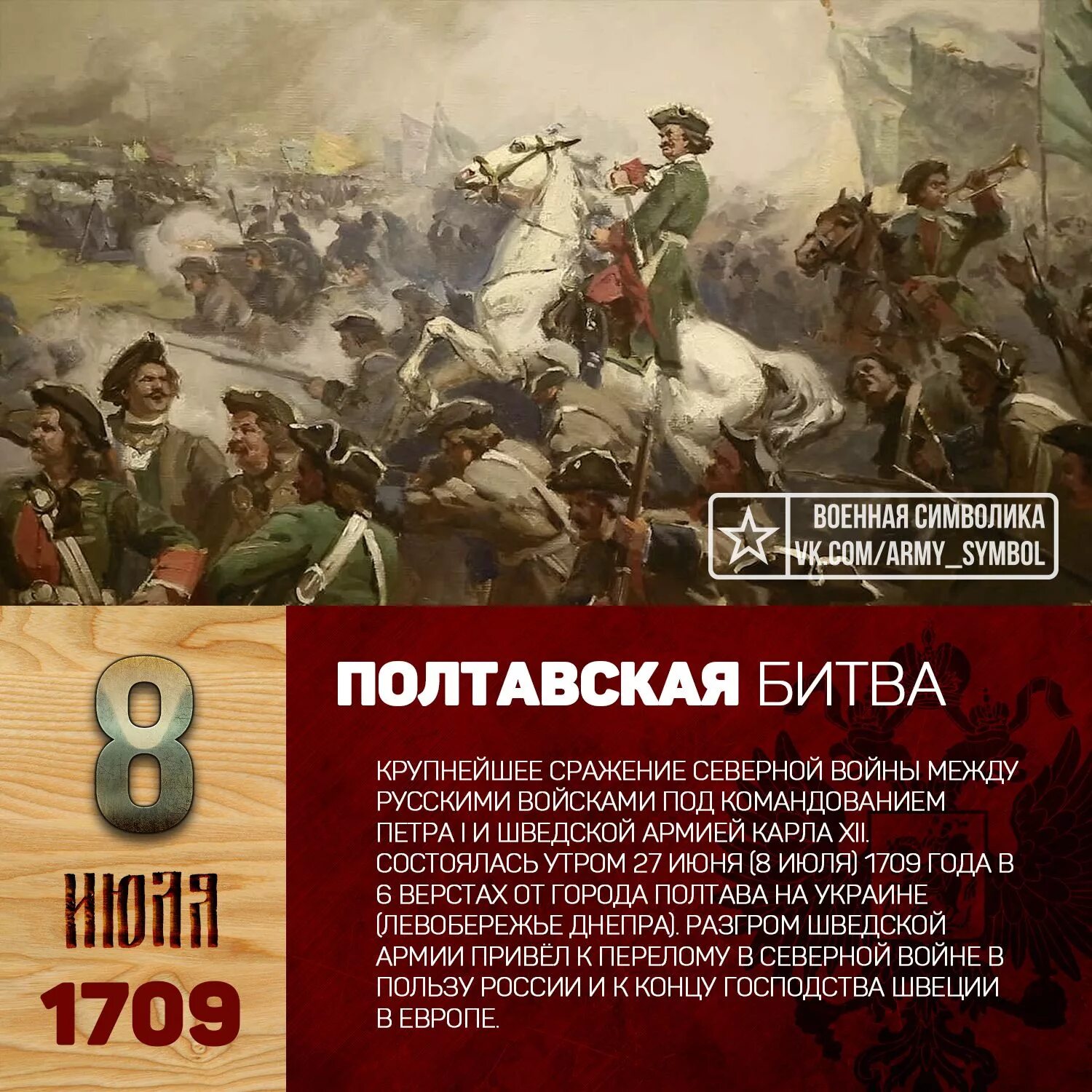27 Июня 1709 года – Полтавская битва. Полтавская битва 10 июля 1709. 8 Июля 1709 года Полтавская битва. 8 Июля Полтавское сражение. 10 июля 1709