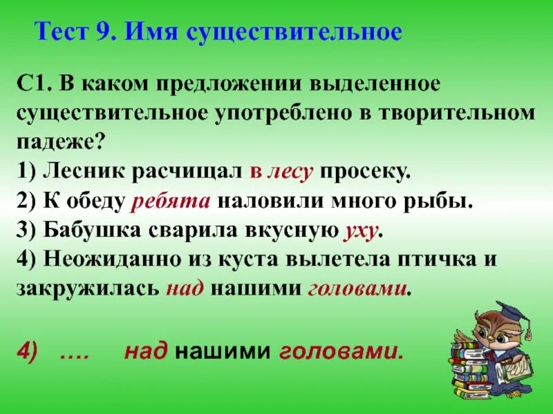 Слово имя в творительном падеже. Предложение с существительным. Предложения с существительными. Имя существительное в предложении. 2 Предложения с существительным в творительном падеже.