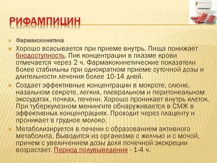 Рифампицин лечение туберкулеза
