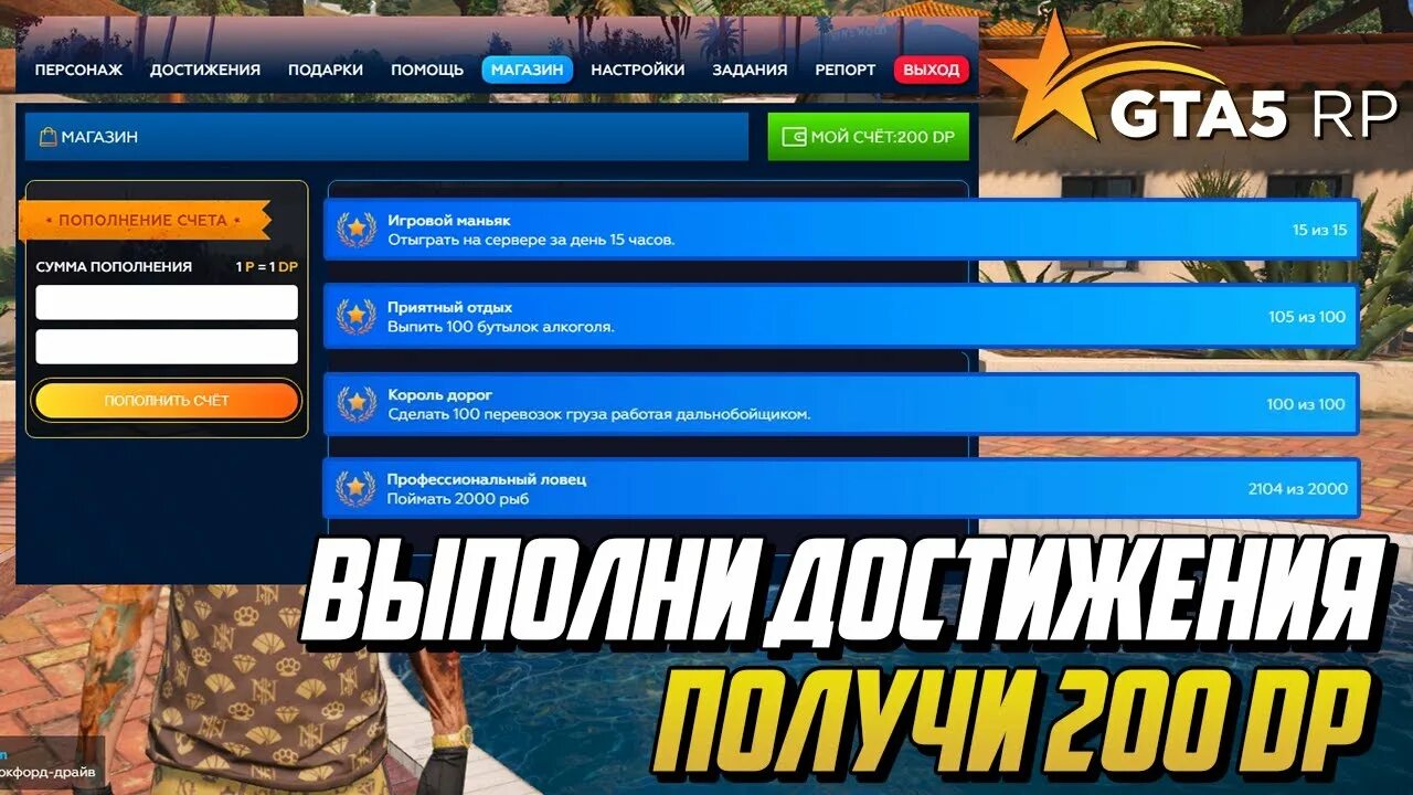 Новый сервер 5 рп. Донат ГТА 5 РП. Донат магазин ГТА 5 РП. Донаты GTA 5 Rp. Достижения ГТА 5.