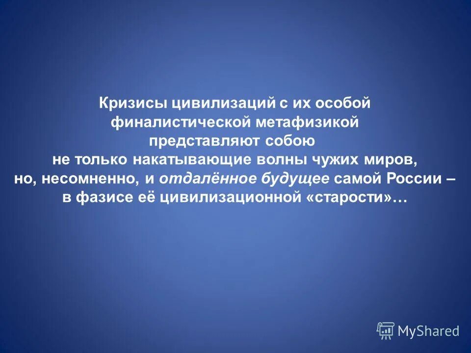 кризис цивилизации. мировоззренческий кризис. цивилизационный кризис. глобальный кризис цивилизации. цивилизационный кризис.