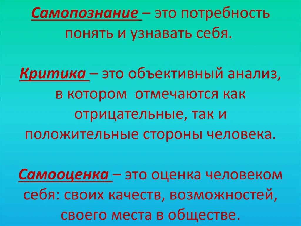 Самопознание. Самопознание это в обществознании. Самопознание человека Обществознание. Самопознание человека кратко.