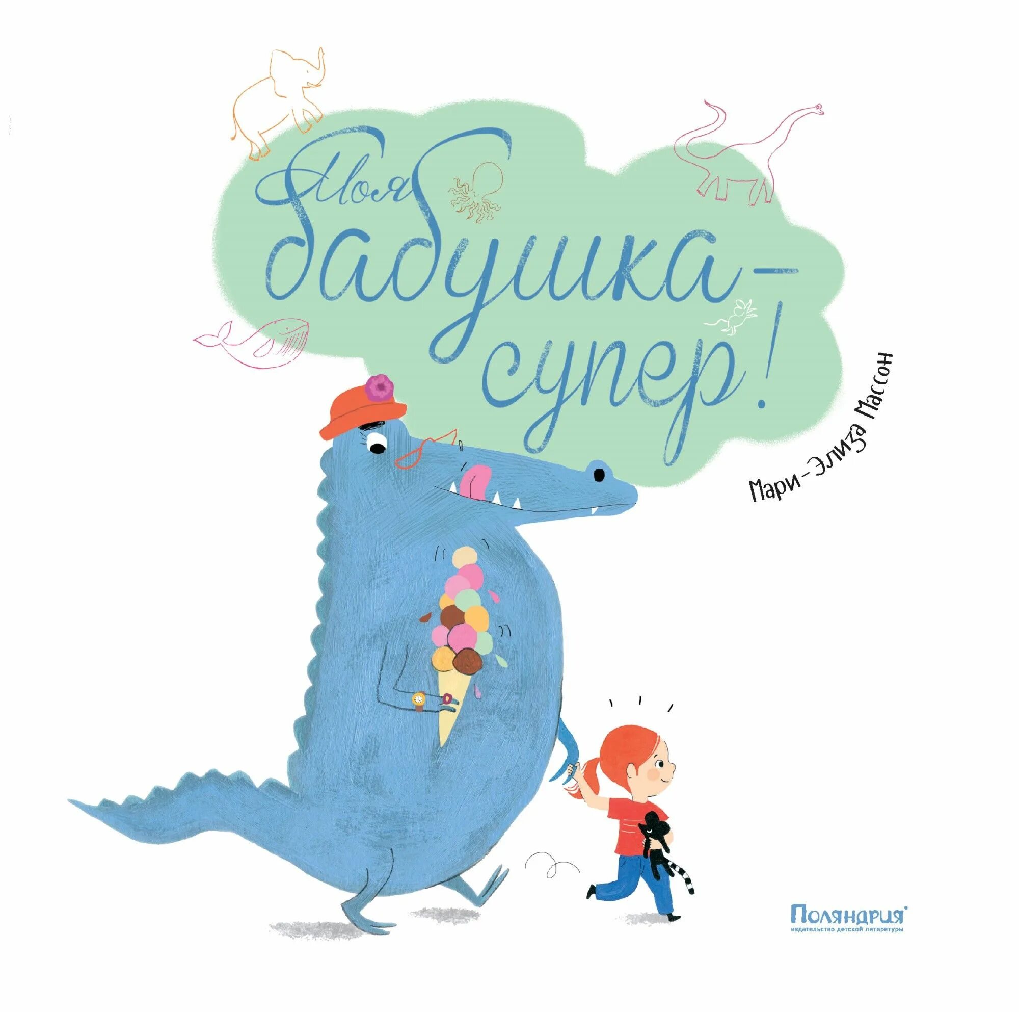 Супер бабушка на русском языке. Супербабуся. Супер бабушка конкурс. Супер бабушка рисунок. Книга моя бабушка супер поляндрия.